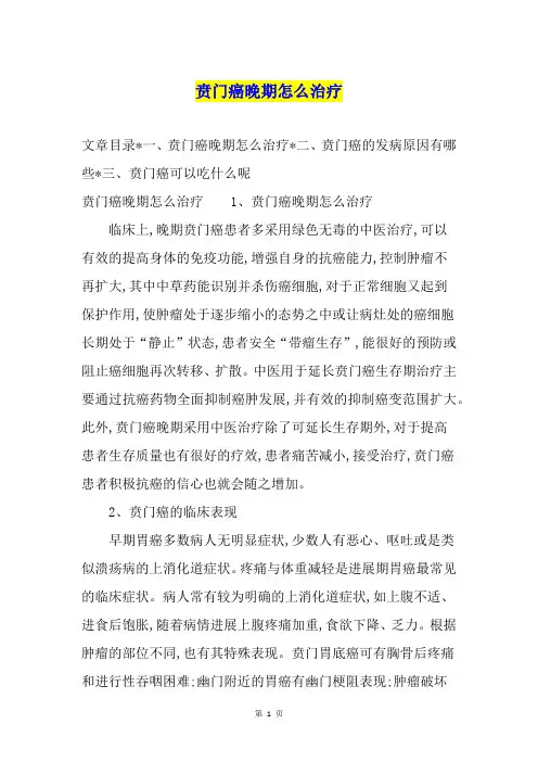 贲门癌晚期怎么治疗