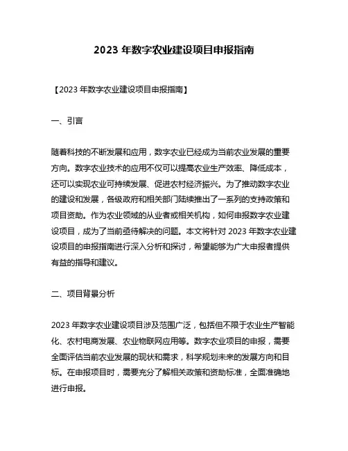 2023年数字农业建设项目申报指南