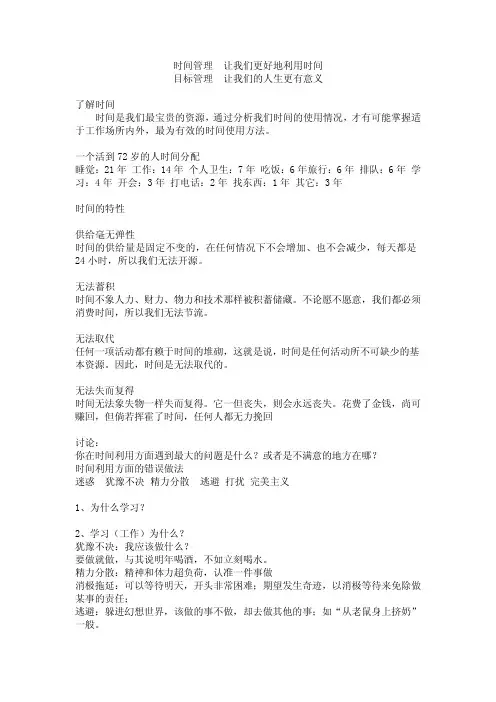 时间管理测试