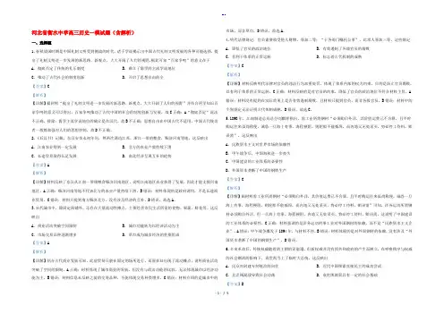 河北省衡水中学高三历史一模试题(含解析)