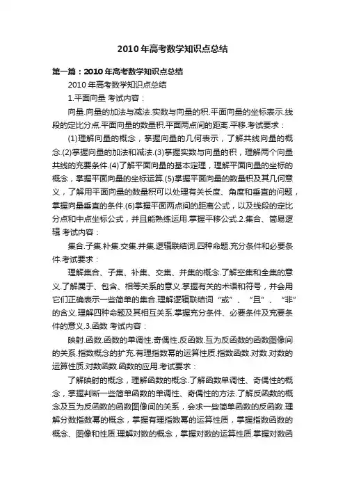 2010年高考数学知识点总结
