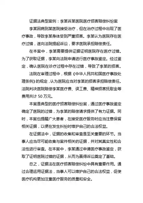 证据法典型案例