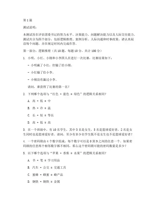团委书记智力测试题目(3篇)