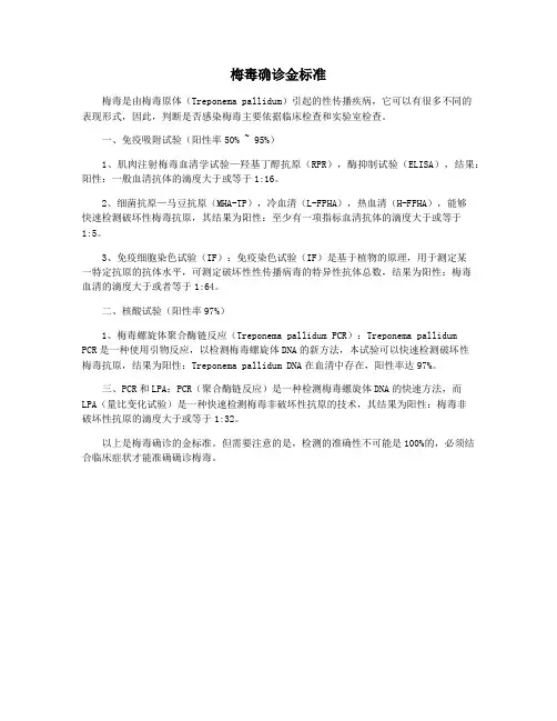 梅毒确诊金标准