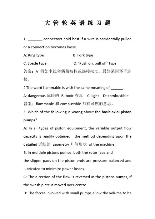 大管轮英语