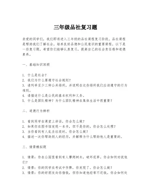 三年级品社复习题