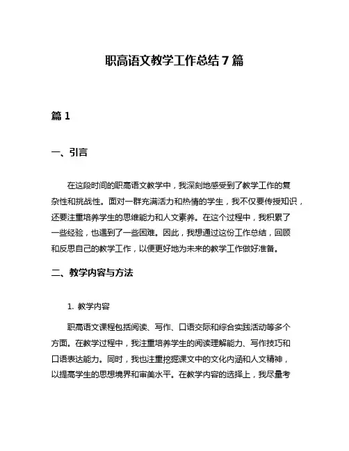 职高语文教学工作总结7篇
