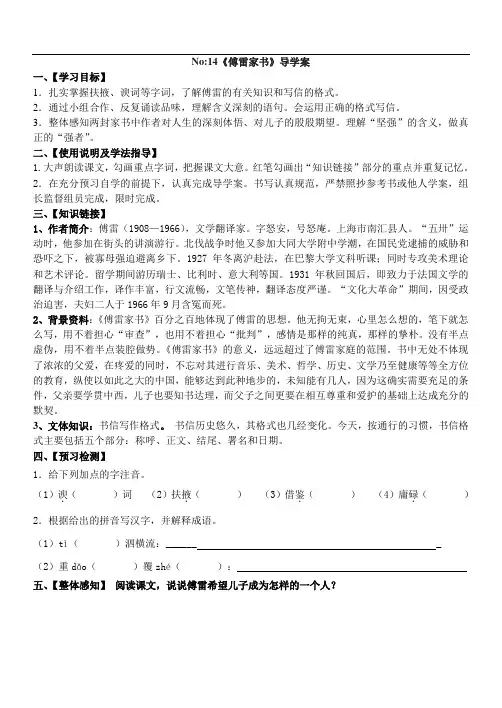 《傅雷家书》导学案
