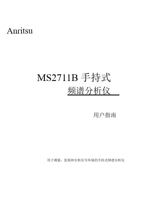通信测试仪器操作说明
