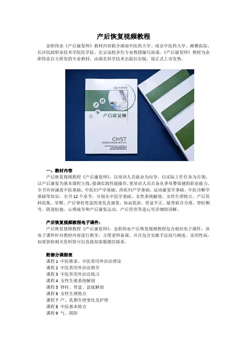 产后恢复视频教程