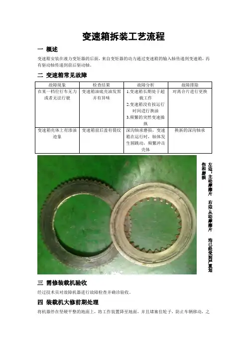 变速箱拆装工艺流程