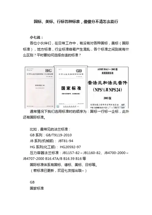 国标、美标、行标各种标准，傻傻分不清怎么能行