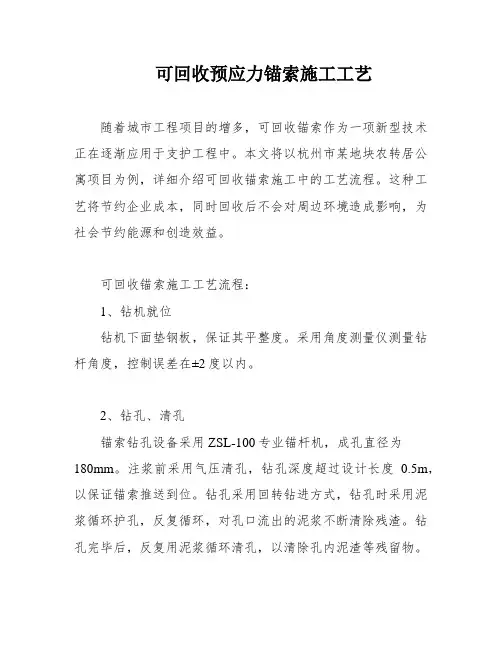 可回收预应力锚索施工工艺