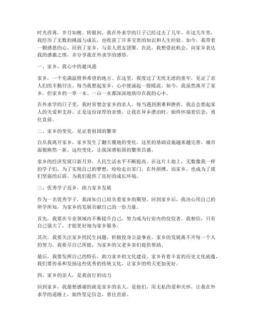 优秀学子返乡感言