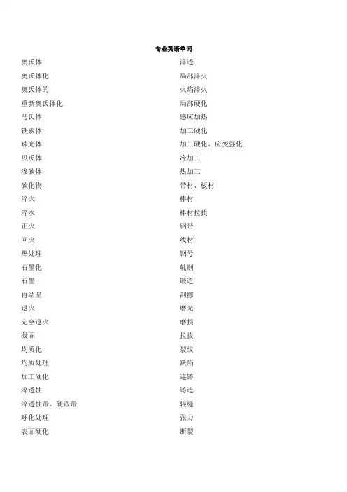 材料加工工程科技英语部分翻译