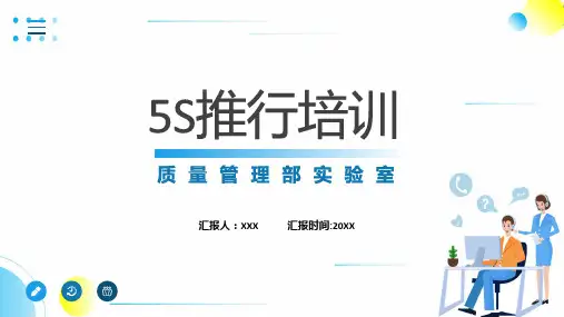 蓝色企业管理5S推行培训课程演示ppt