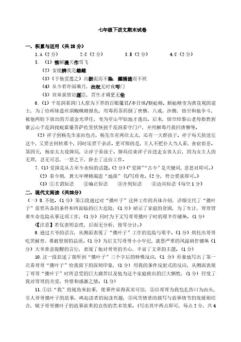 2019年七下期末语文试卷参考答案