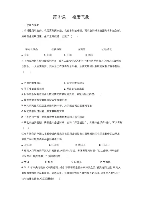 部编版七年级历史下册第3课《盛唐气象》习题1(含答案)