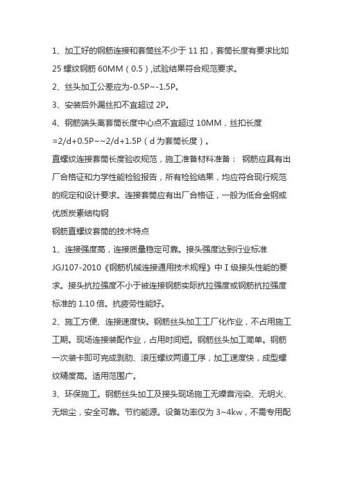 直螺纹套丝丝扣数量规范