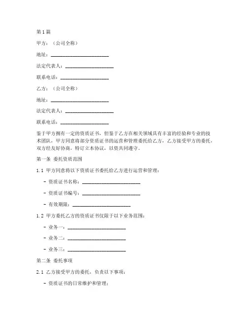 公司资质委托协议书范本(3篇)