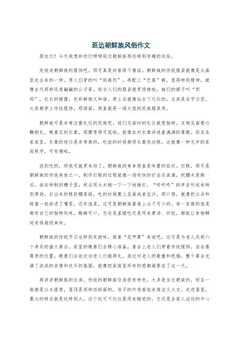 延边朝鲜族风俗作文