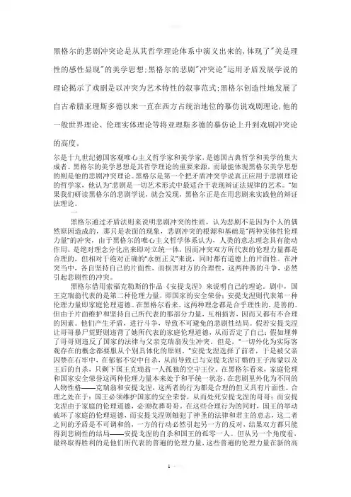 黑格尔悲剧冲突论