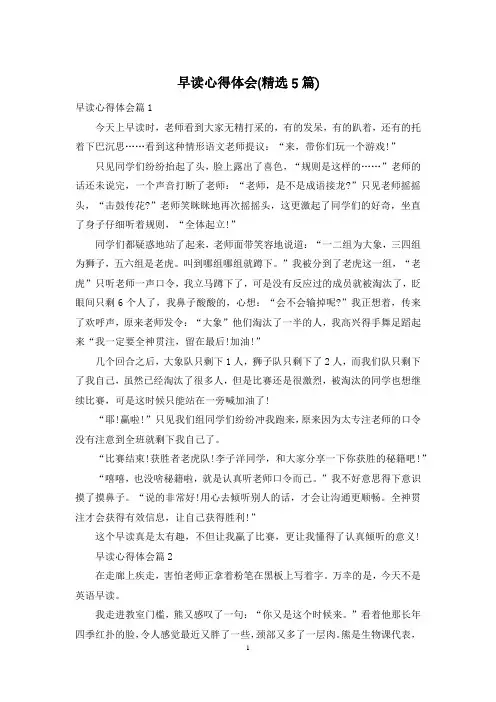 早读心得体会(精选5篇)