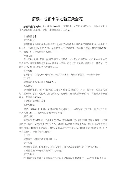 成都小学之新五朵金花
