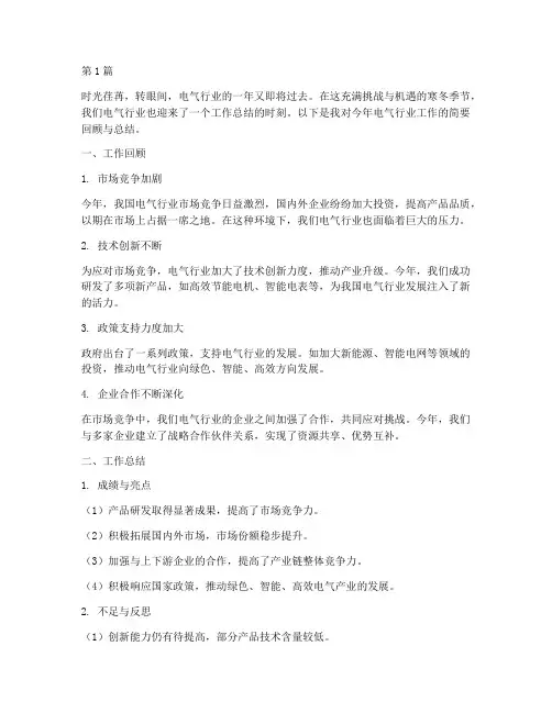 电气行业寒冬工作总结范文(3篇)