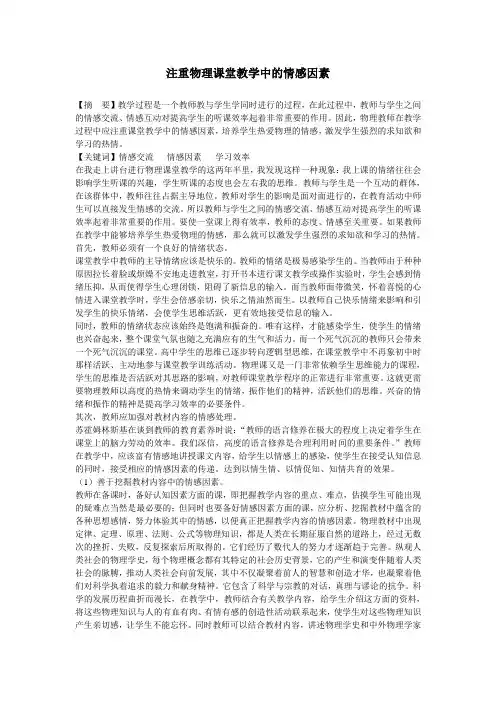 注重物理课堂教学中的情感因素