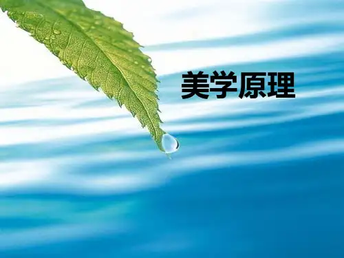 美学第四讲