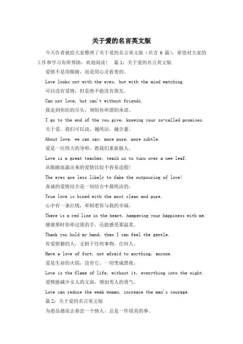 关于爱的名言英文版