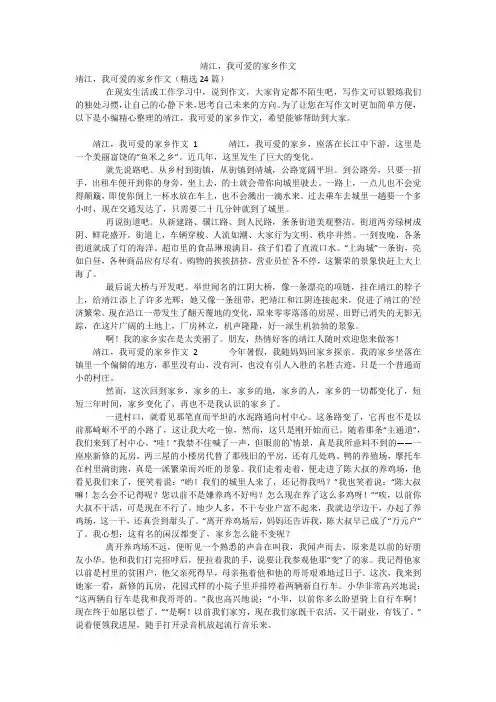 靖江,我可爱的家乡作文