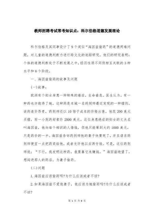 教师招聘考试常考知识点：科尔伯格道德发展理论