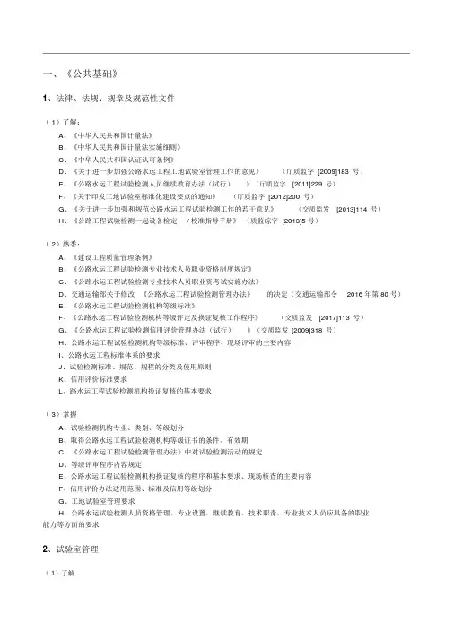 公路水运工程检测师考试大纲(道路工程)