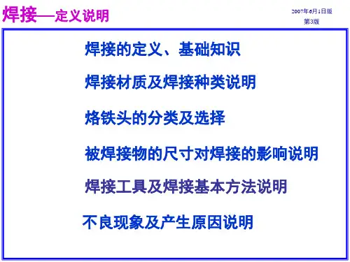 焊接培训资料PPT课件