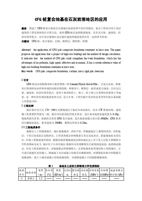 cfg桩复合地基论文