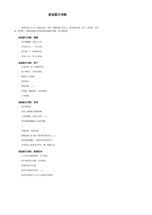 胡适散文诗歌