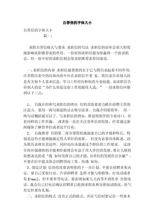 自荐信的字体大小（参考）