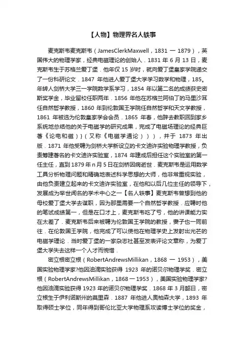 【人物】物理界名人轶事