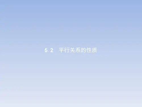 高中数学北师大版必修2第一章立体几何初步1.5.2平行关系的性质2