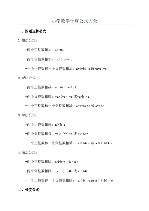 小学数学计算公式大全