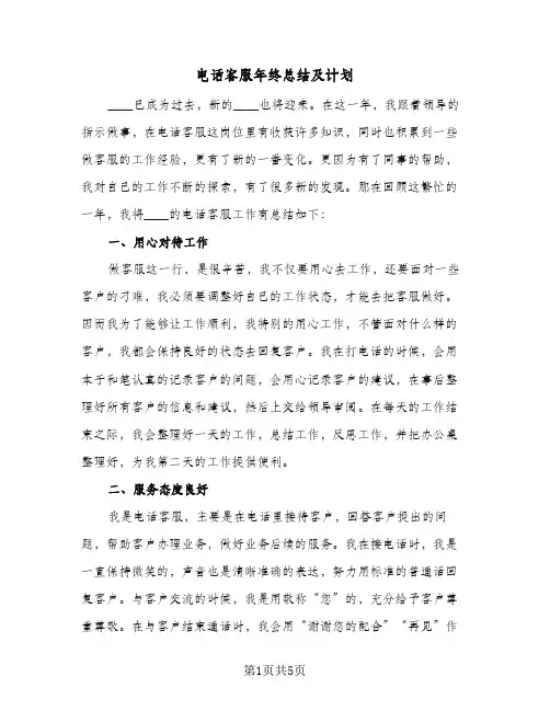电话客服年终总结及计划（3篇）