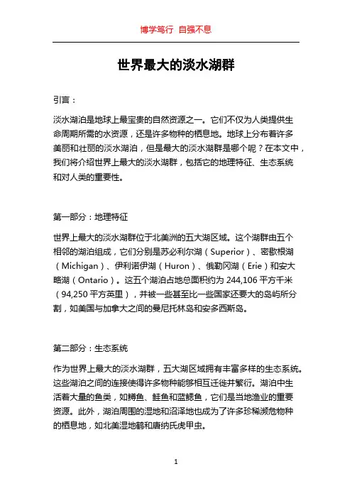 世界最大的淡水湖群