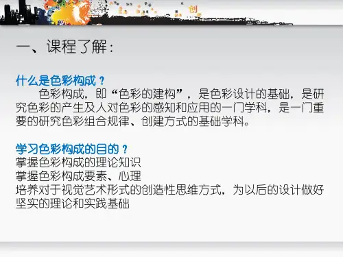 构成基础色构