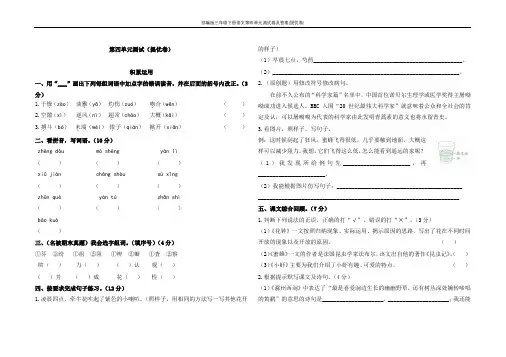 部编版三年级下册语文第四单元测试卷及答案(提优卷)