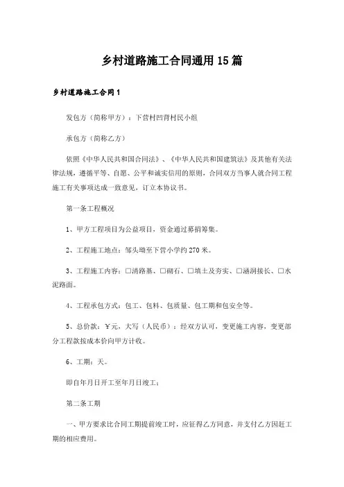乡村道路施工合同通用15篇