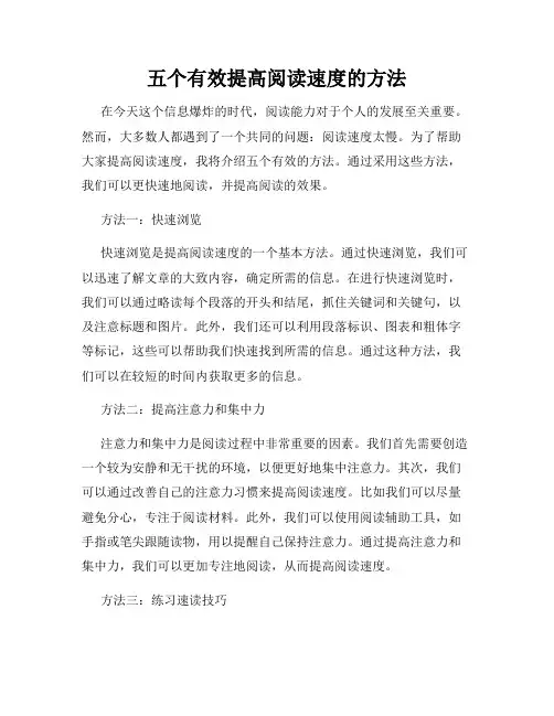 五个有效提高阅读速度的方法