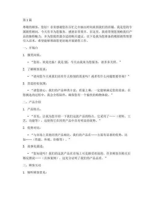 模拟销售情景引入话术(3篇)