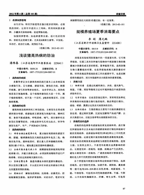 规模养殖场夏季消毒要点